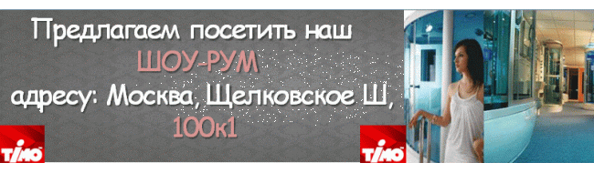 http://timo-shower.ru/images/upload/1dd9824dfaa9f69871ea021ccf8957fc.gif